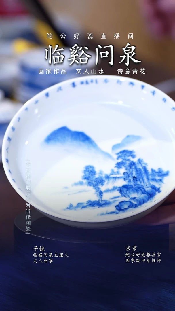 摆件鲍公好瓷直播闪购19
