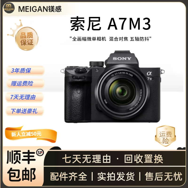 准新品 Sony/索尼 A7M3全画幅微单相机高清拍摄专业级4K视频录制