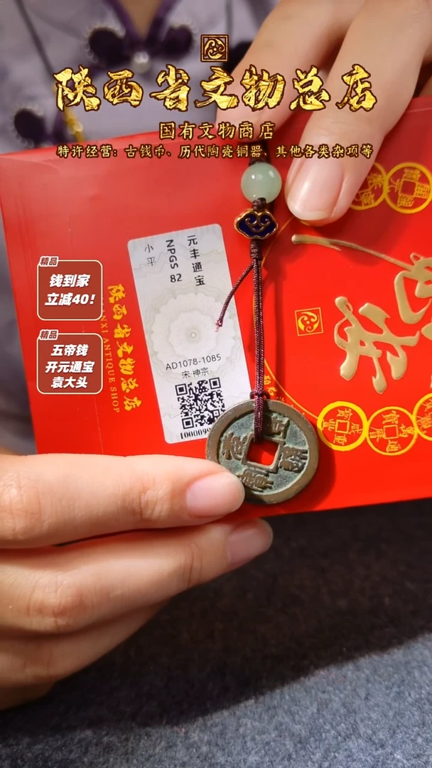 铜元丰通宝/众诚82/陕文店