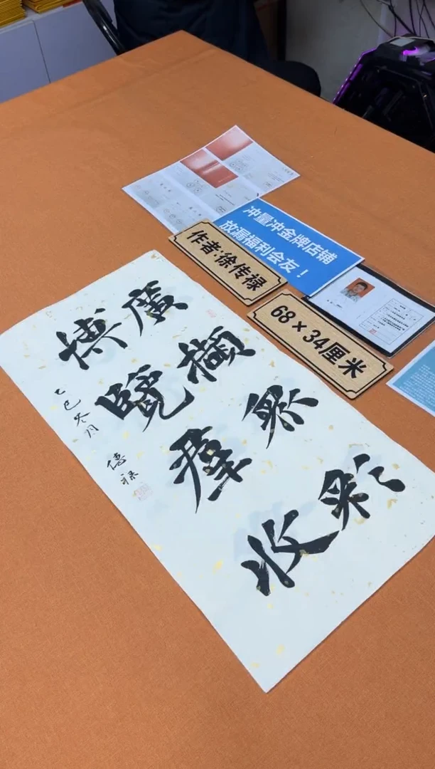 书法中书会员原创捡漏徐老师作品