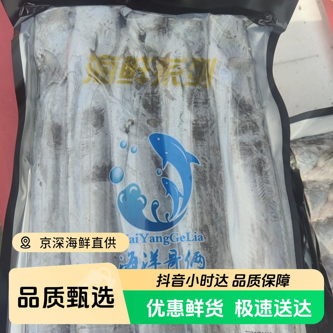 冷冻带鱼段去头去尾      750g/袋带鱼同城送