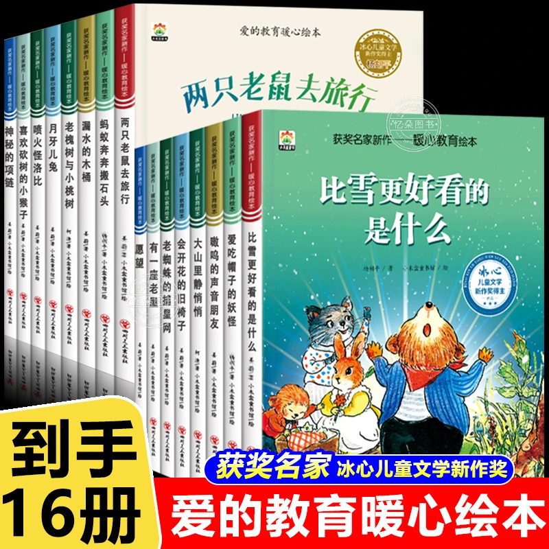 【到手16本】儿童2-8岁幼儿园推荐阅读亲子共读暖心故事绘本系列全