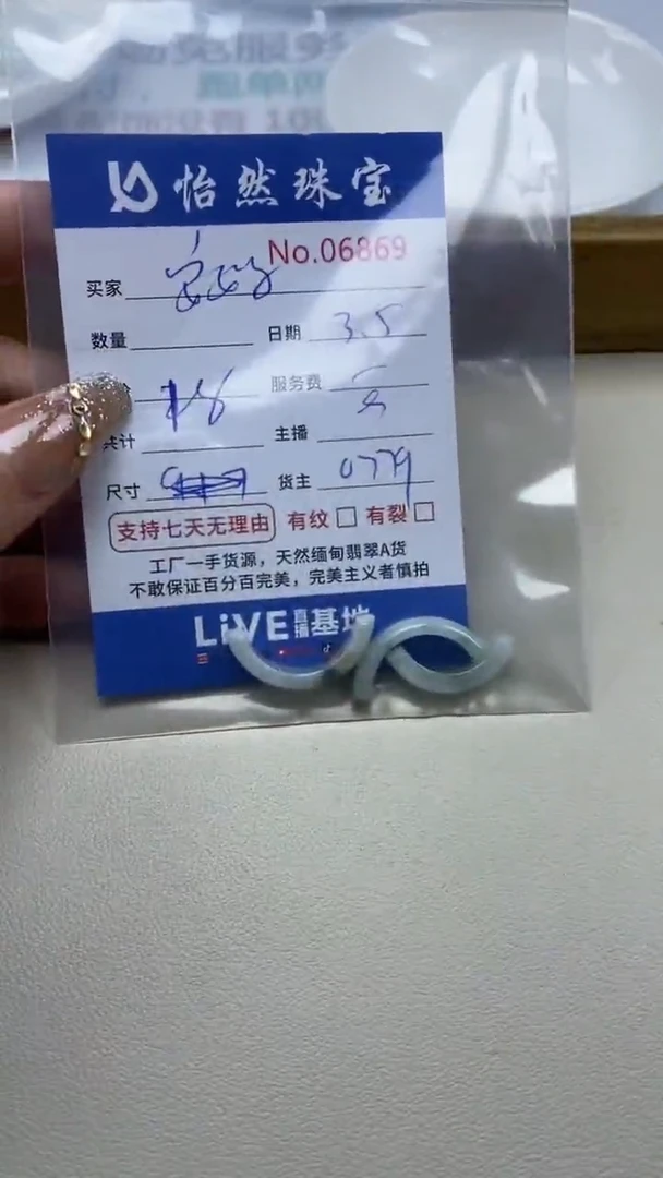 【闪购商品】翡翠手串未镶嵌单：6869