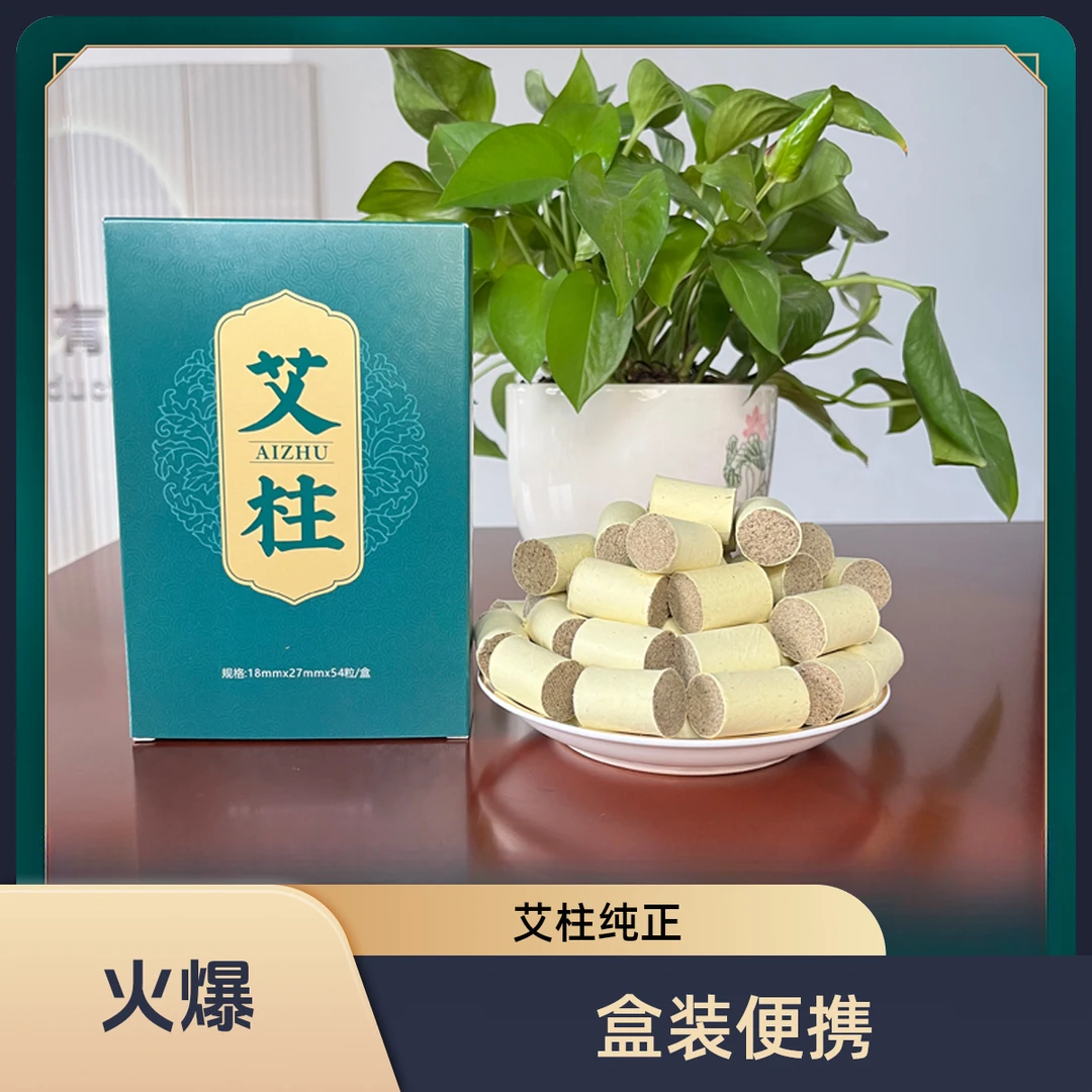 【艾柱·54粒】盒装艾草草本品质（支持多规格定制）艾灸条