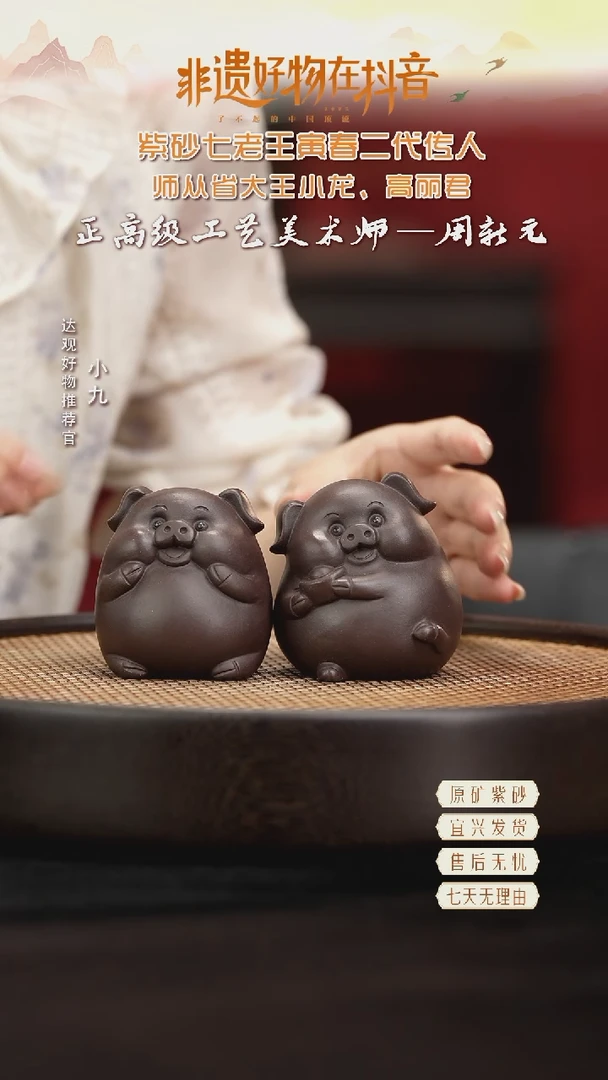 HCS135小猪（一对） 紫泥精品紫砂