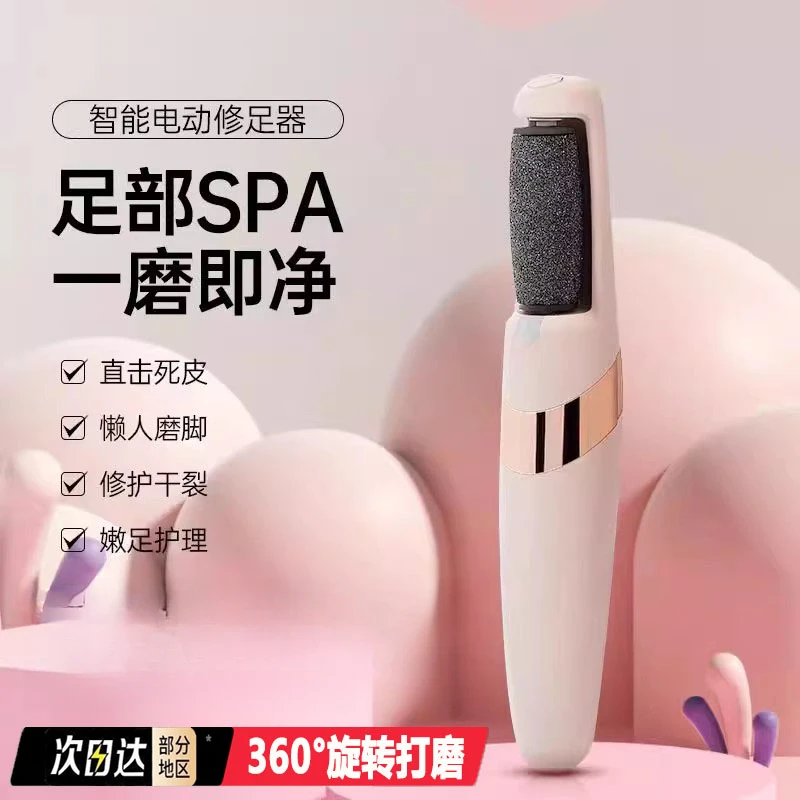 家用便携充电磨脚神器自动美足修脚器脚后跟去死皮老茧工具修足器