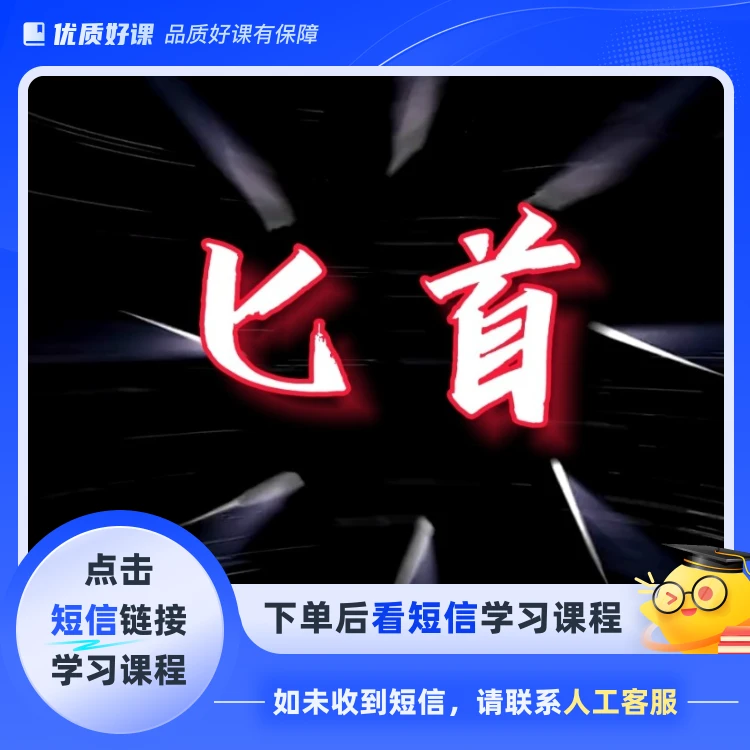 武术“匕首操”套路教学视频课程(点击短信链接学习课程)