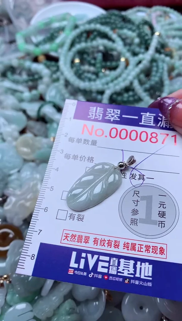 翡翠未镶嵌吊坠(不含链)871