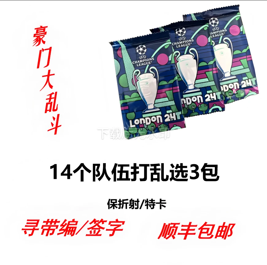 【豪门大乱斗】【球星卡】【队包】【代拆】