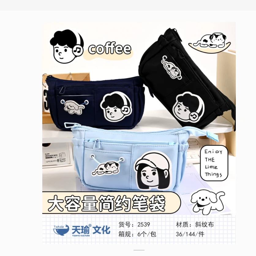 2539    天谕coffee笔袋文具本册