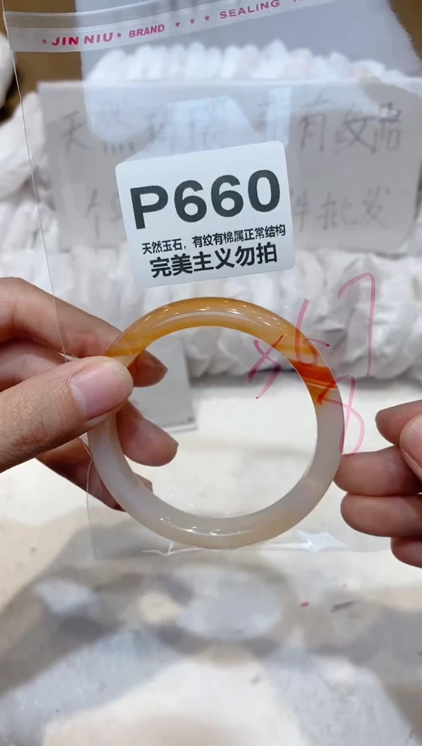 手镯玛瑙/玉髓未镶嵌56.7