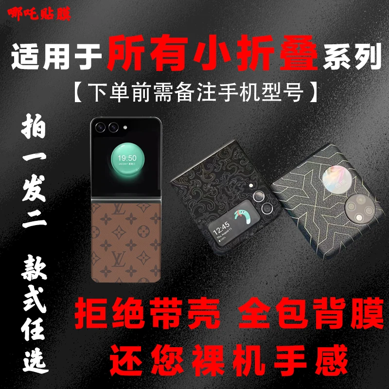 【适用于所有小折叠系列】三星华为OPPOvivo小米FlipPocket全包膜
