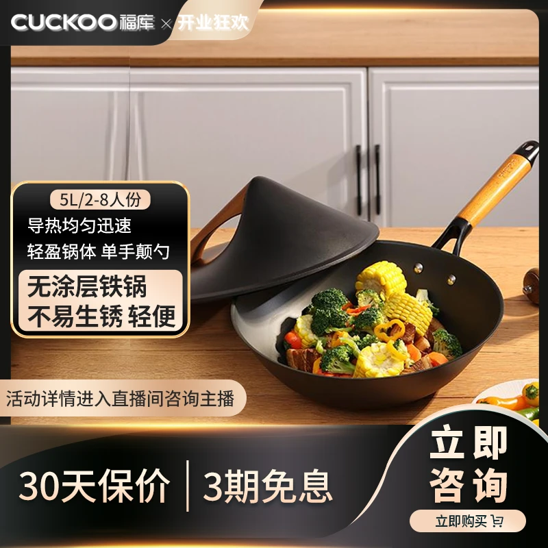 CUCKOO福库品牌无涂层铁锅不粘炒锅燃气灶多功能家用纹理炒锅3350