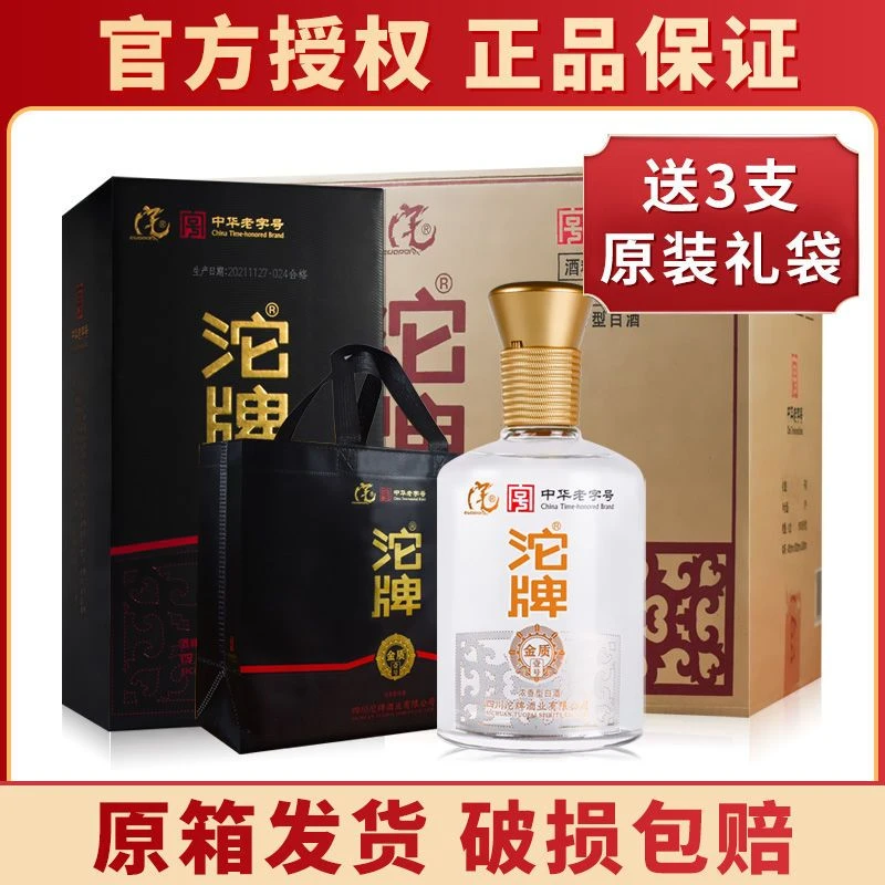 沱牌金质壹号 浓香型纯粮食白酒整箱送礼 口粮酒52度500ml*6瓶