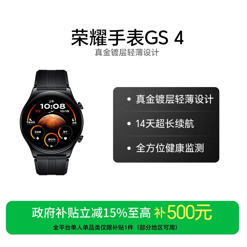 【国家补贴】荣耀手表GS 4智能手表长续航多功能运动手表