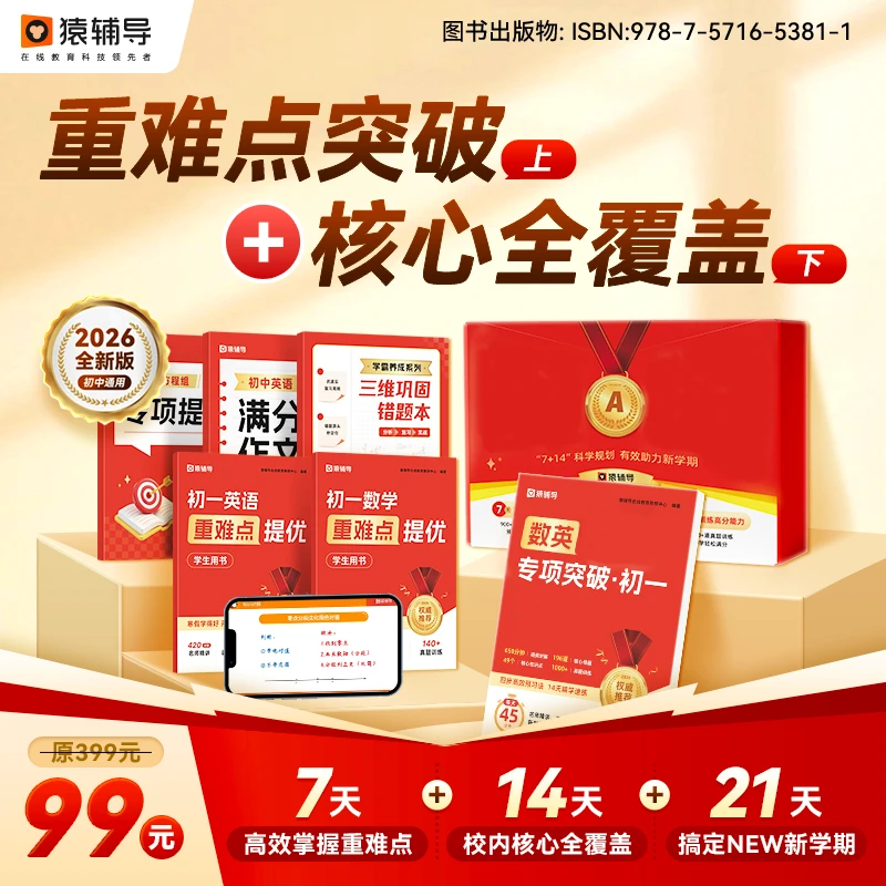 @猿辅导初中双K专项突破