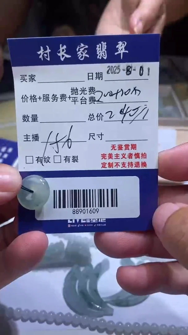 定制翡翠未镶嵌88901609