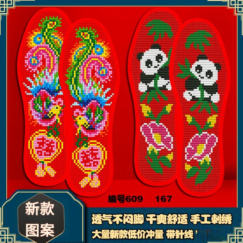 十字绣吸汗透气鞋垫子新款加厚自绣半成品带针线纯手工印花四季用