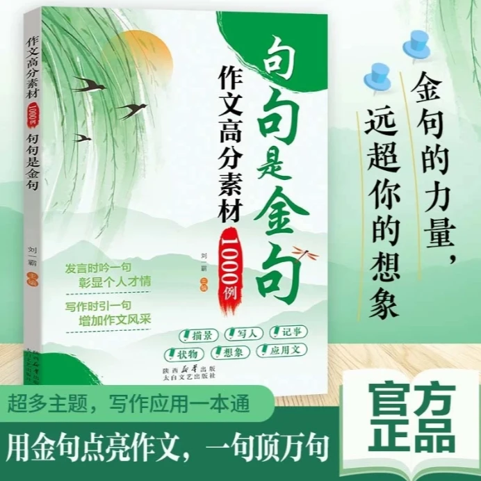 句句是金句 发言时吟一句彰显个人才情 写作时引一句增加作文风采