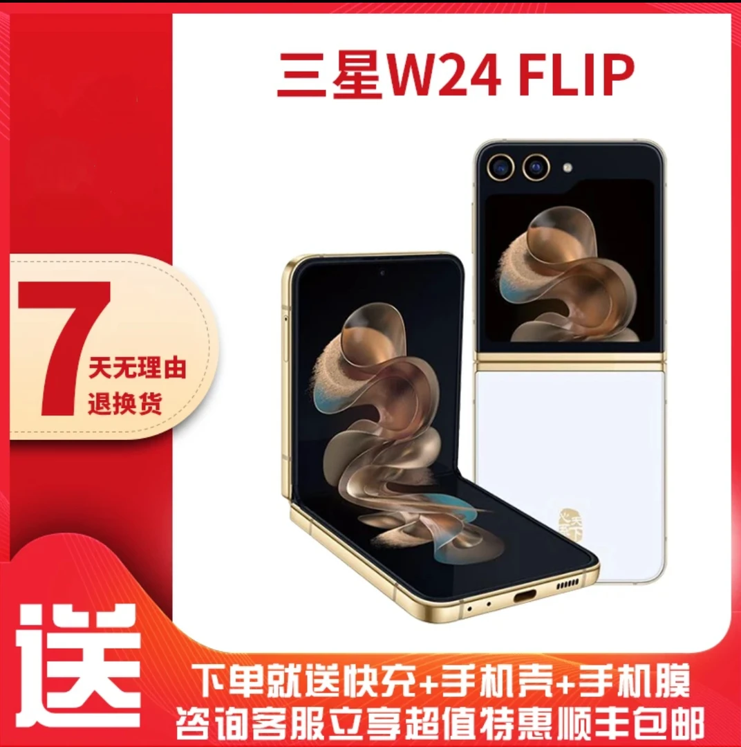 准新品 Samsung/三星 W24flip掌心折叠翻盖手机轻奢设计折叠屏幕