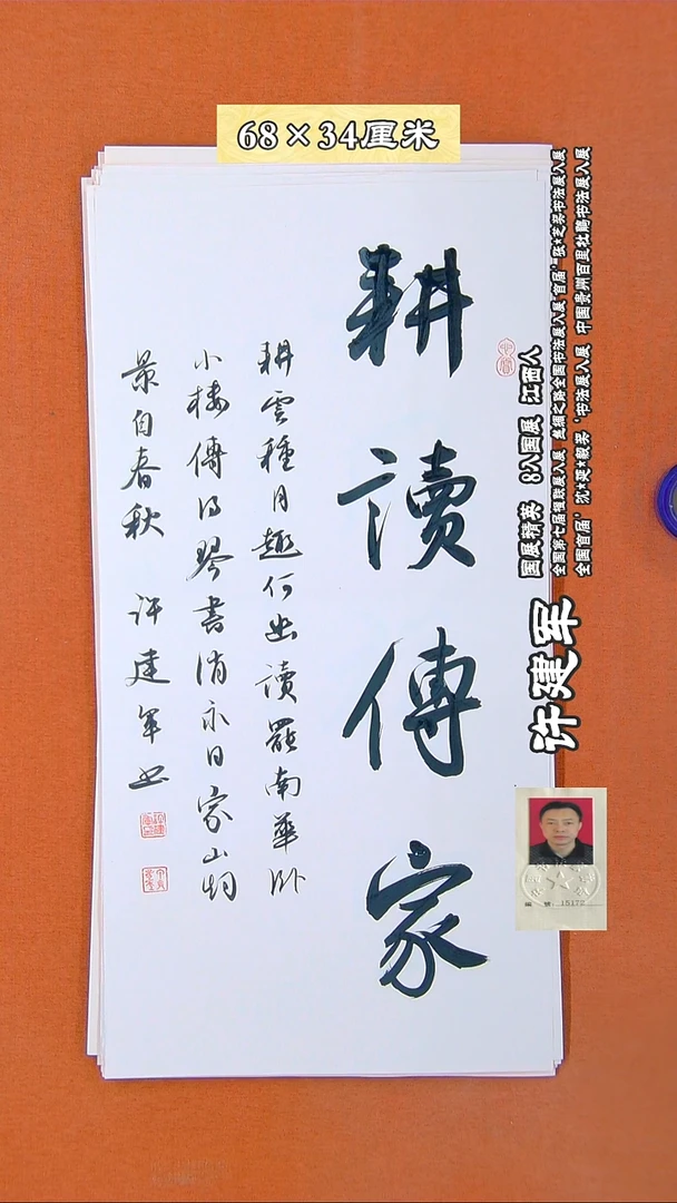 书法349R许建军书法作品