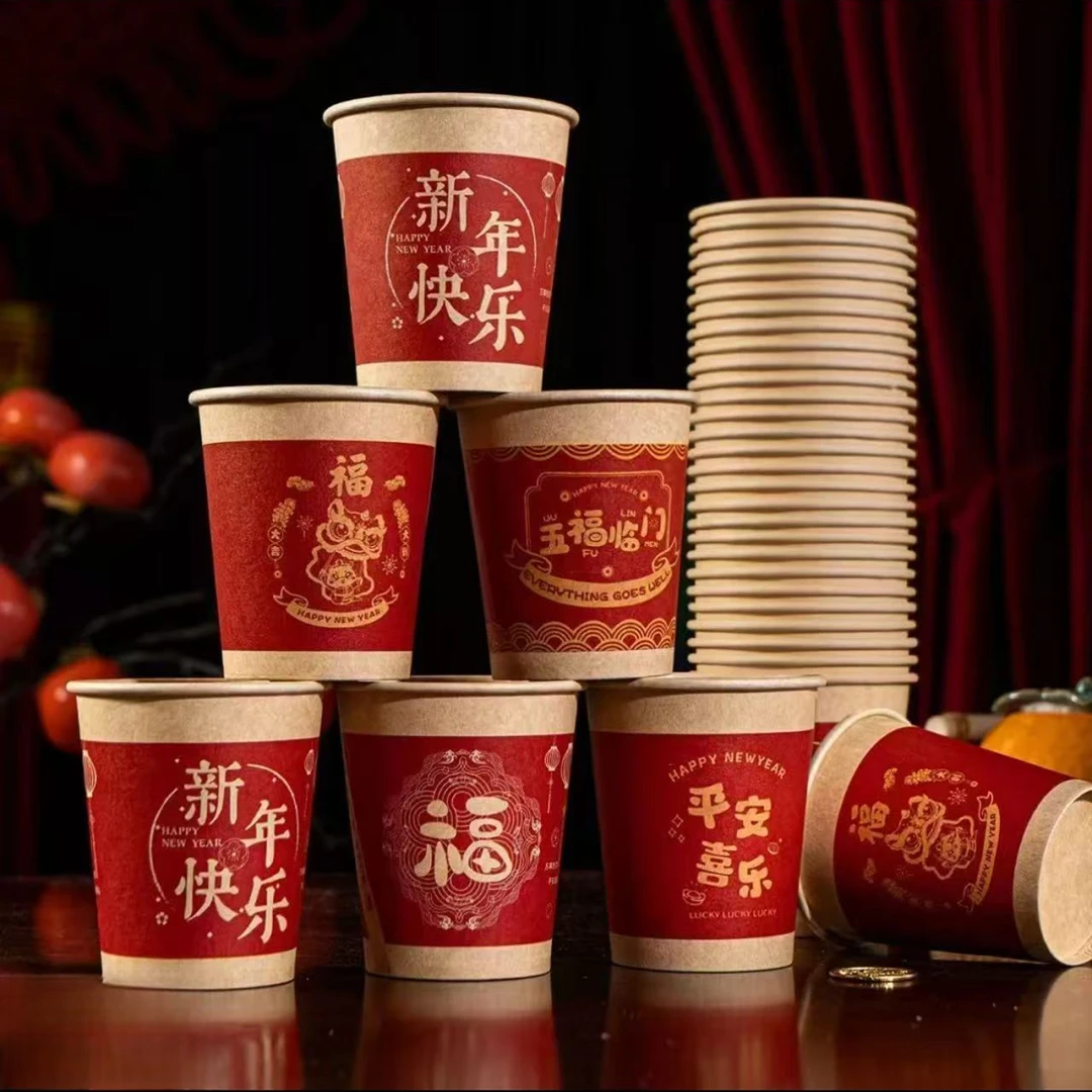 【50个装】一次性纸杯新年喜庆家用杯子加厚水杯蛇年年货春节用品