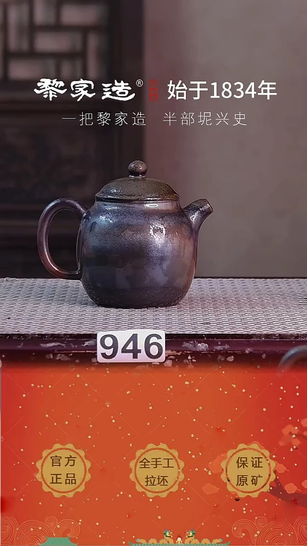 壶946F容量约230cc薄胎柴烧球孔无盒