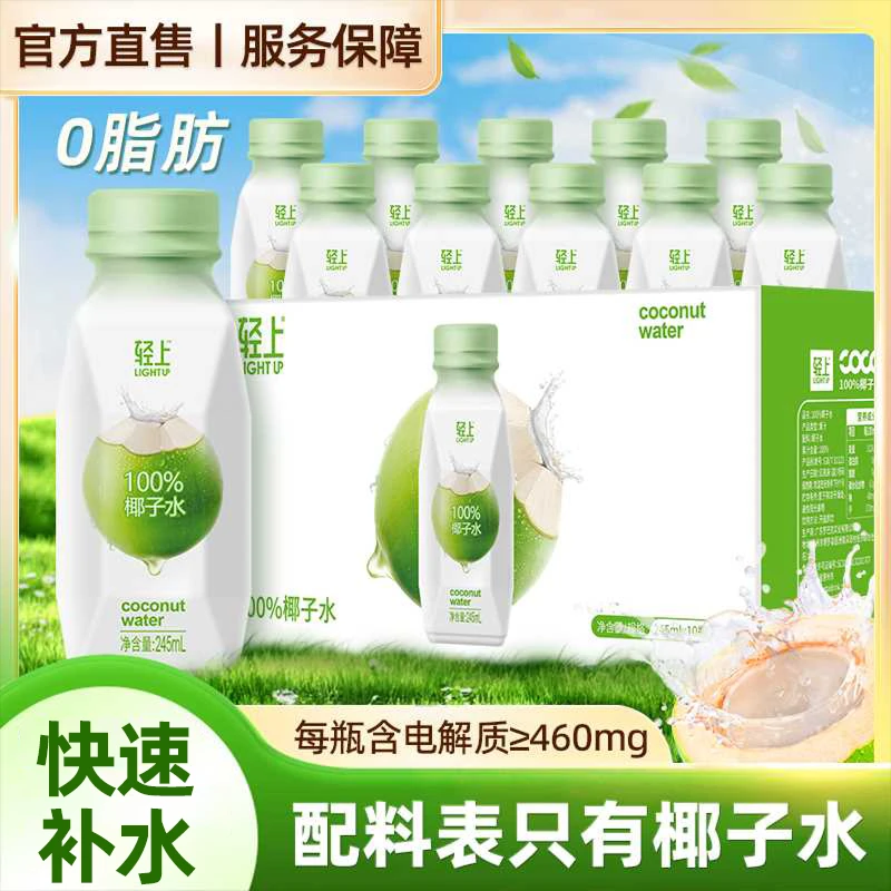 椰子水椰子汁【孕妇可喝】100%椰子水聚餐团建常备营养饮料饮品sc