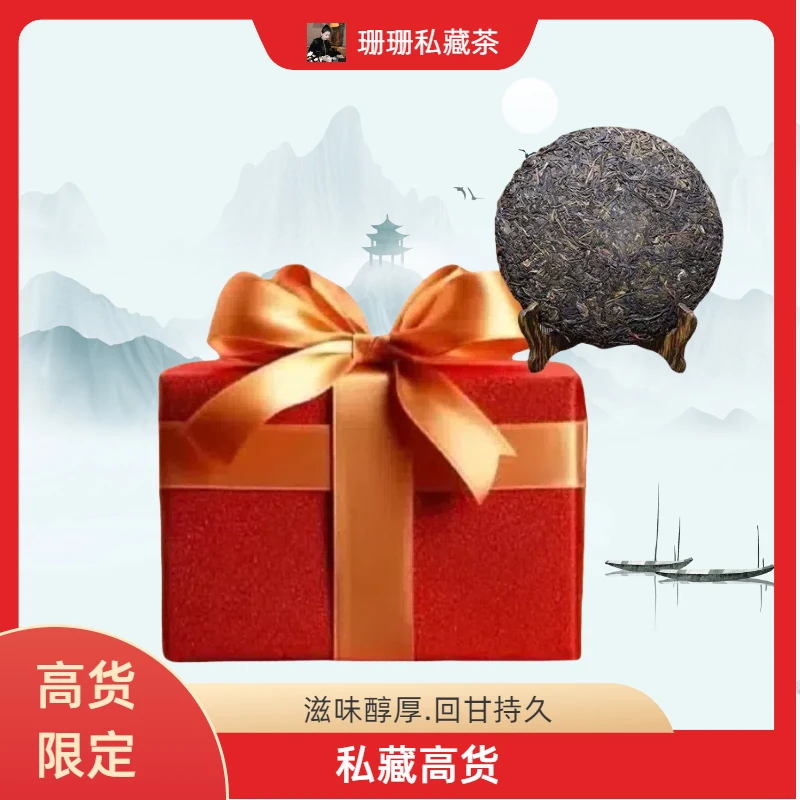 【普洱茶传承馆·】2006年福禄贡号圆茶