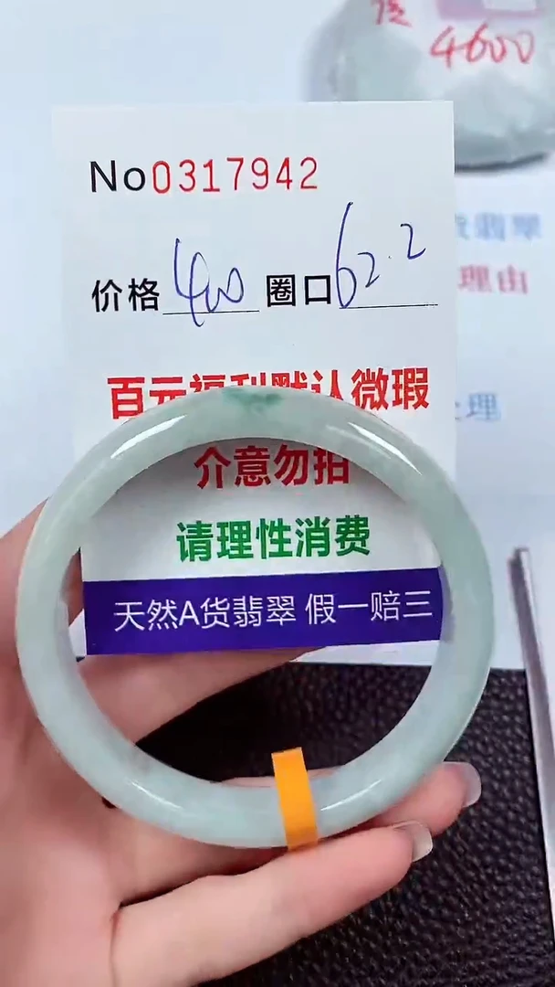 【闪购商品】翡翠手镯未镶嵌00317942