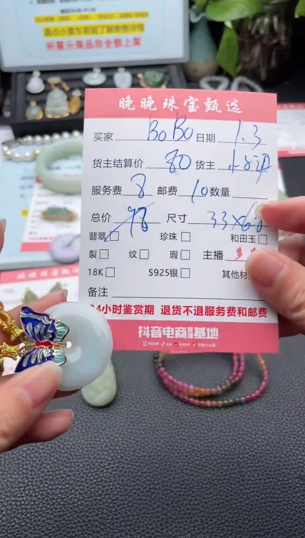 颈饰未镶嵌翡翠B**O吊坠