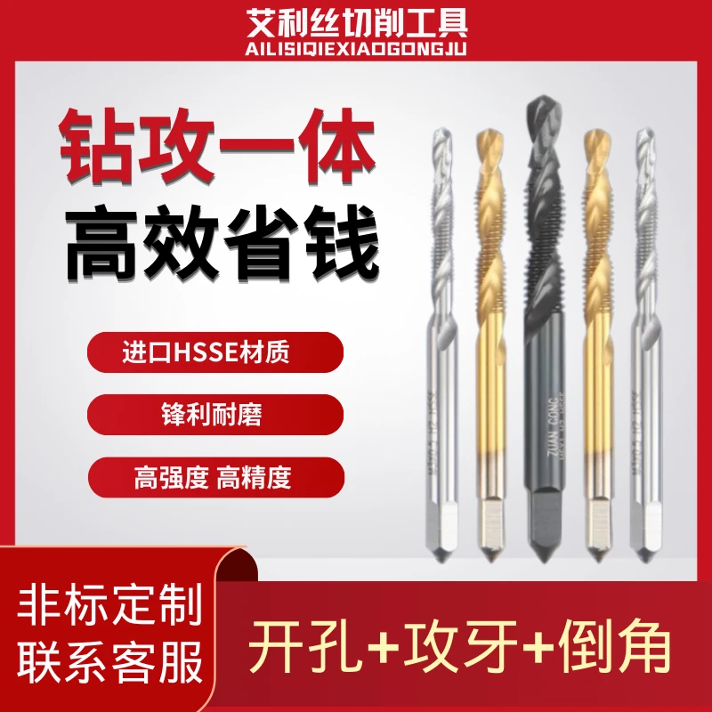 钻攻一体复合丝锥钻孔攻牙加硬机用丝攻美制高速钢四角柄钢用铝用