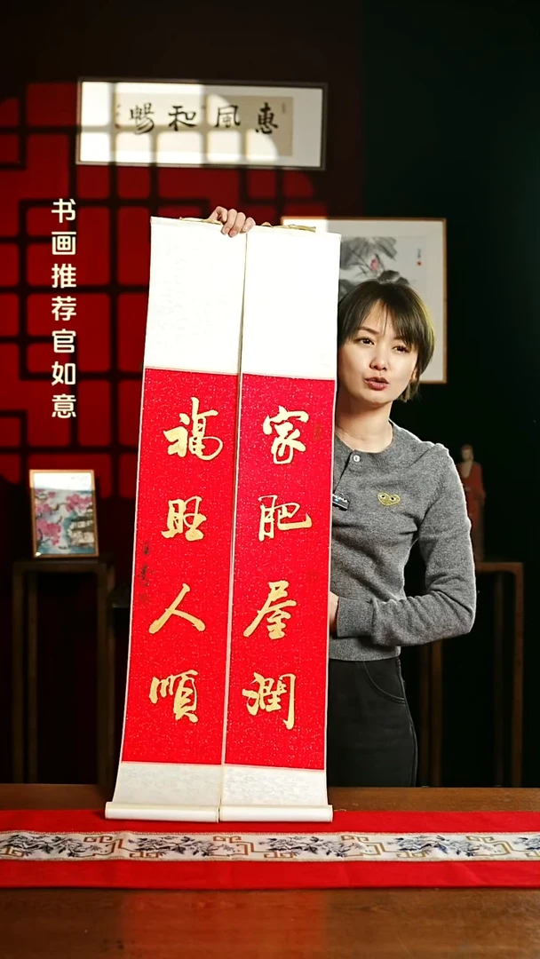 【闪购商品】书法书法卷轴17*110红金家肥福旺一对0