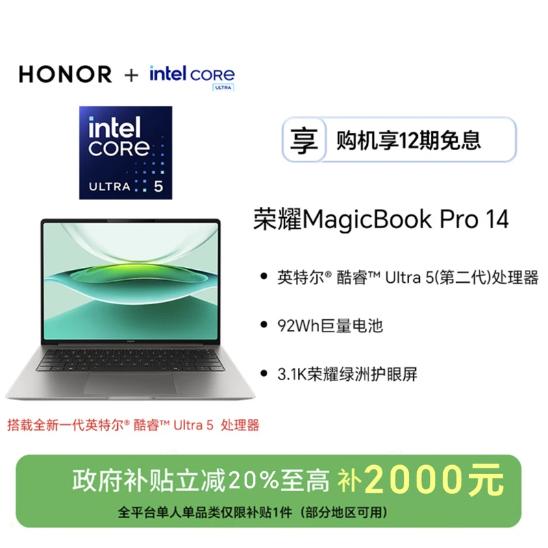 【国家补贴】荣耀MagicBookPro 14 2025英特尔酷睿Ultra5/9（第二代）
