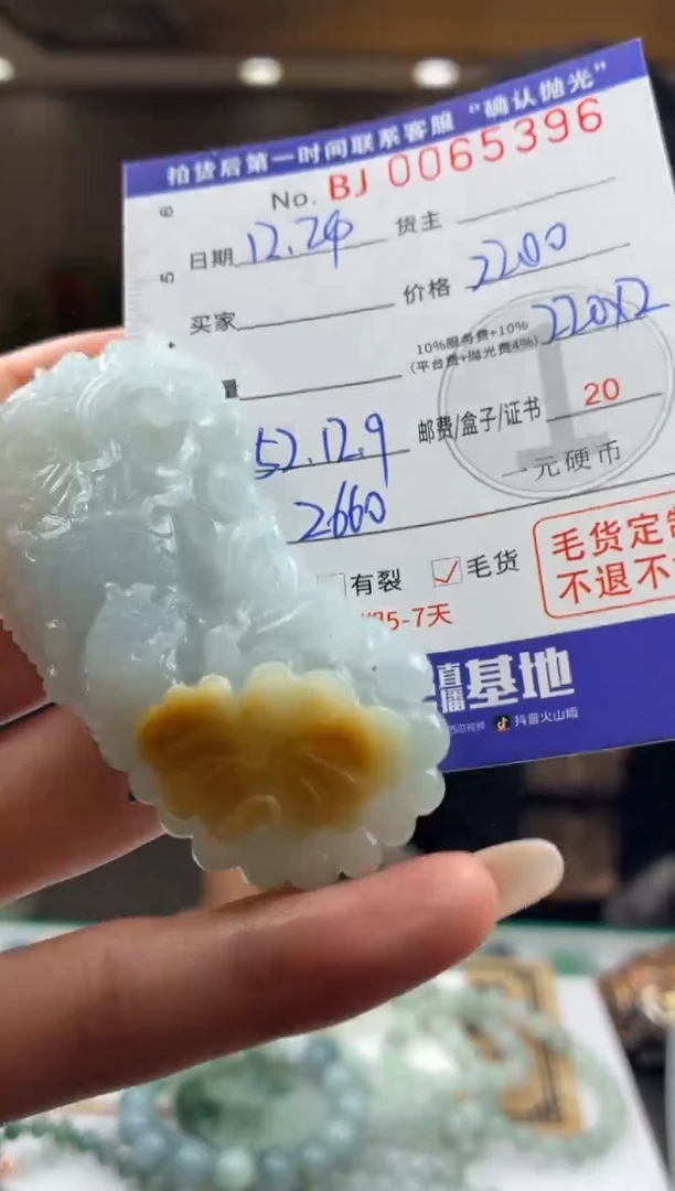 未镶嵌定制翡翠BJ0065396