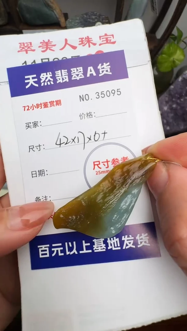 颈饰未镶嵌翡翠原石35095