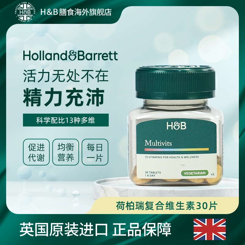 【26.4.1】Holland&Barrett英国荷柏瑞VALUE复合维生素30片 30片/瓶