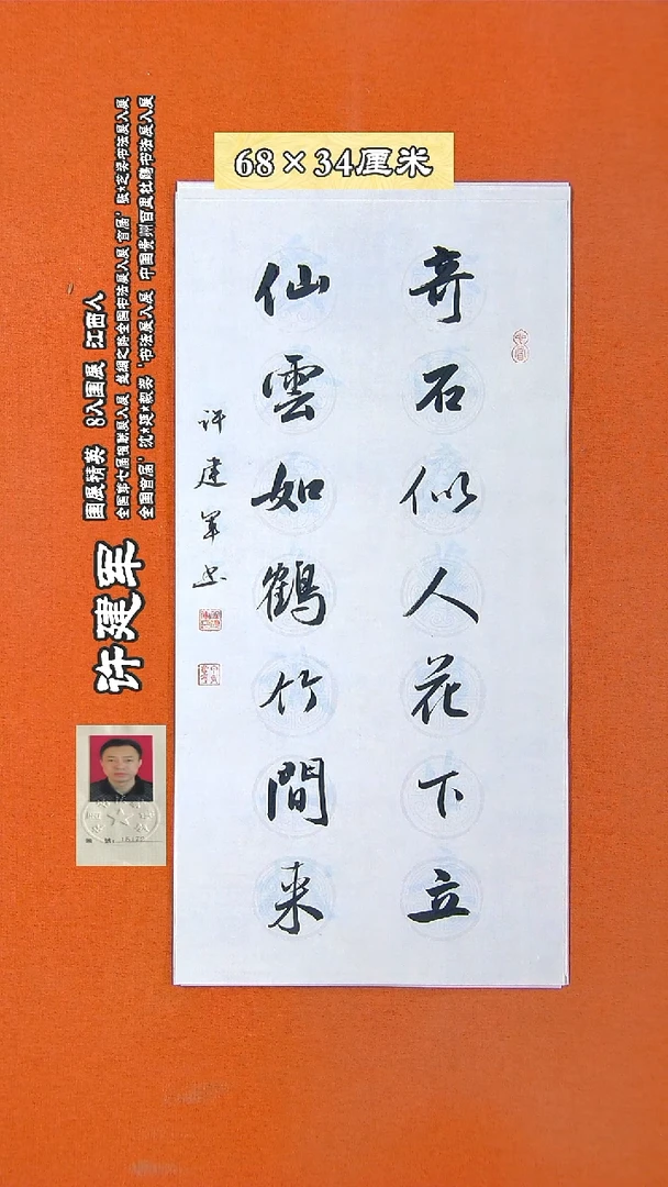 书法67D许建军书法作品