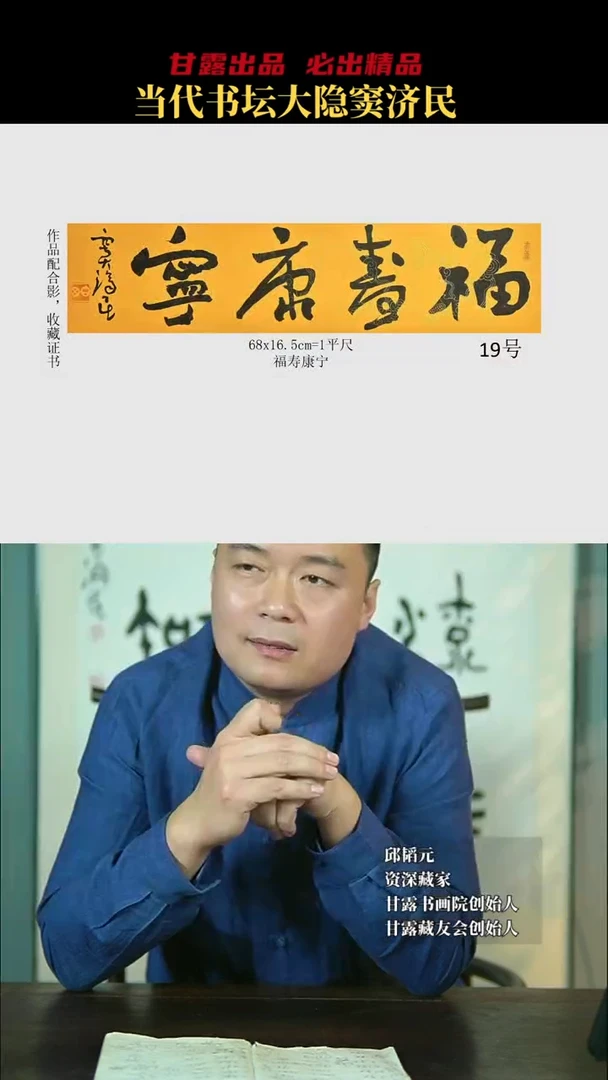 书法窦济民19号8405号