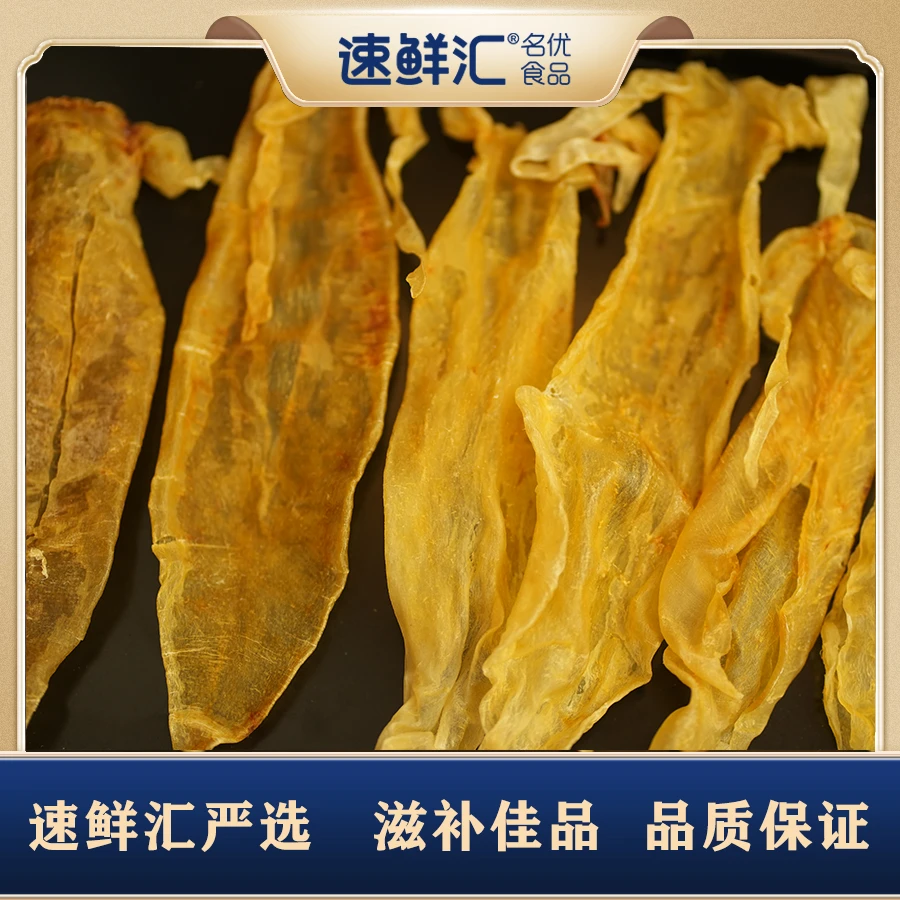 速鲜汇19头细须北海金钱条鱼胶干货老货250g（送布袋）