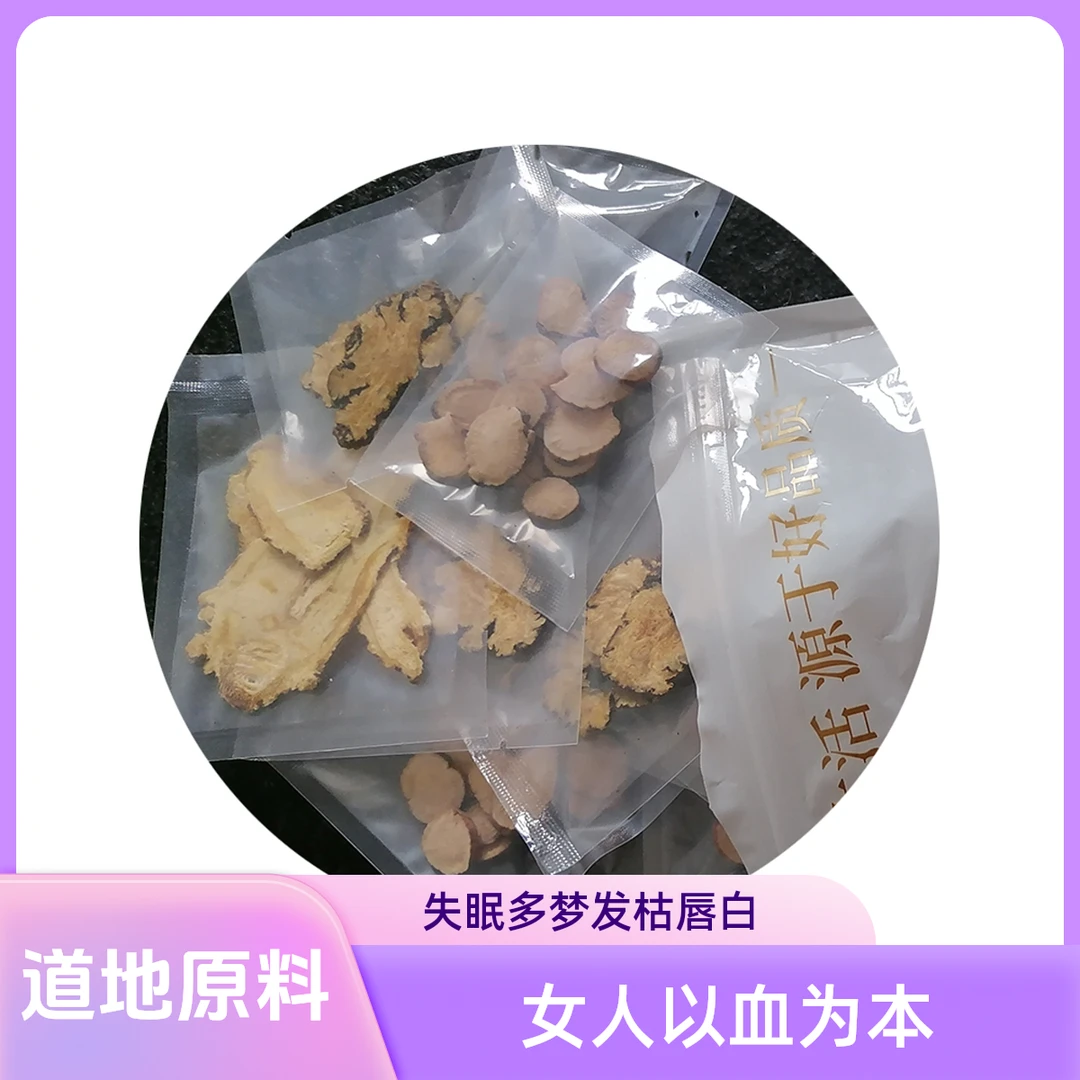 四物汤 九蒸九晒熟地黄 失眠多梦 发枯唇白面苍白 补Xue第一方