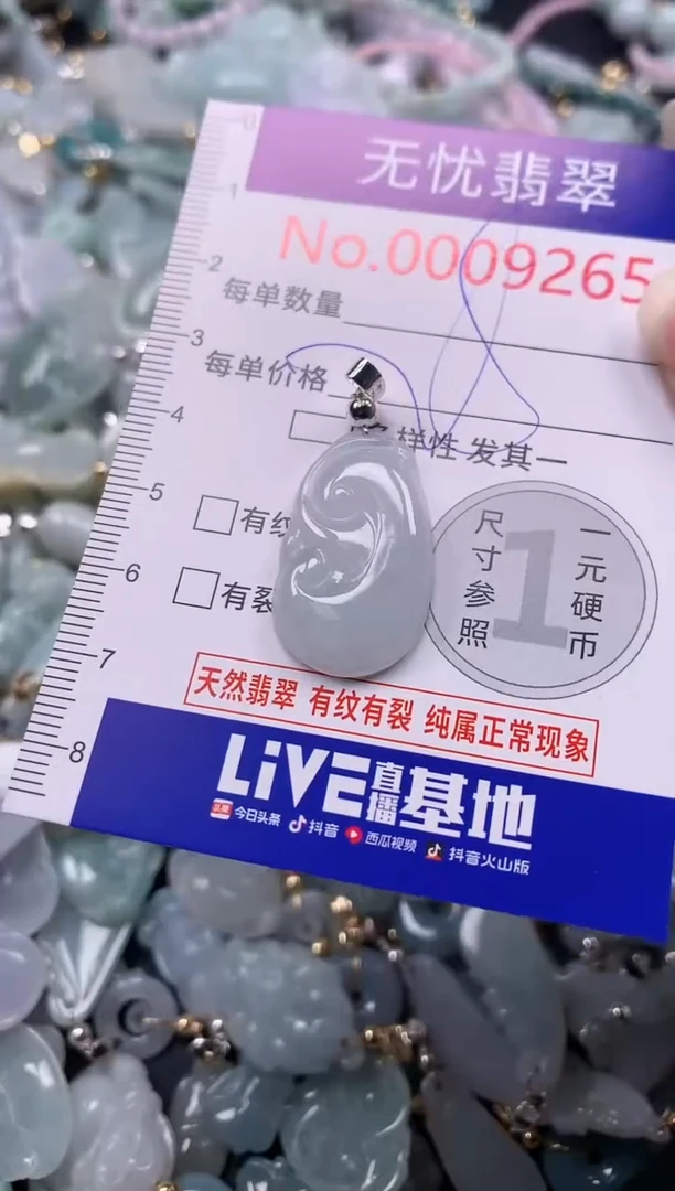 吊坠(不含链)未镶嵌翡翠9265
