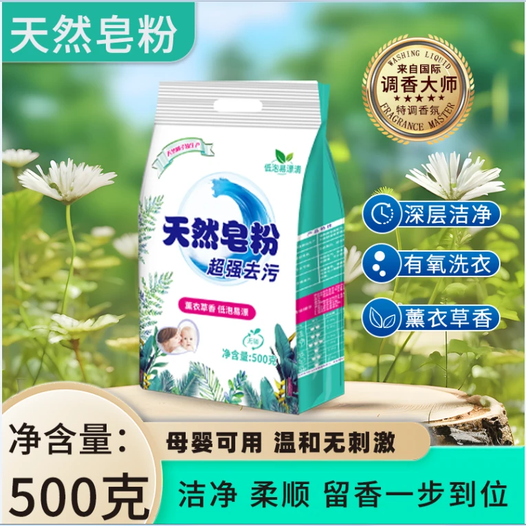 【三单五单囤】天然皂粉洗衣粉活氧去污去黄增艳护色