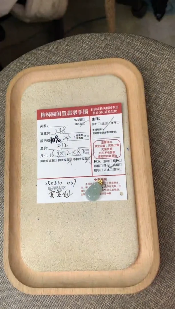 【闪购商品】翡翠颈饰18K金镶嵌250210007
