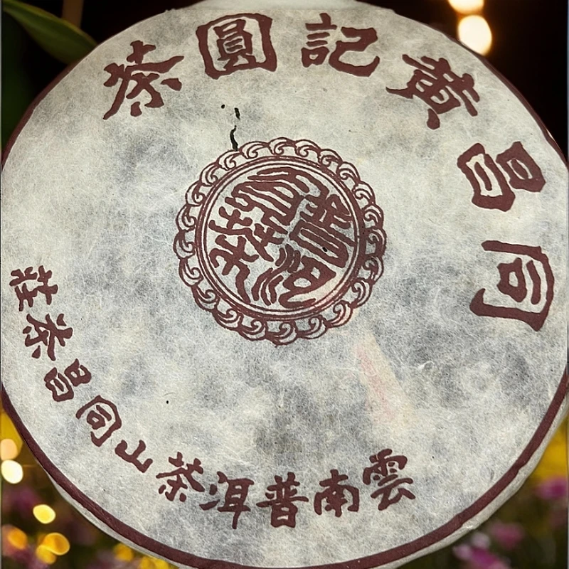 LG401-同昌黄记圆熟茶 357g