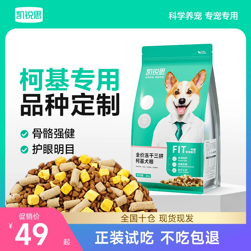 【柯基专用】凯锐思幼犬成年犬专用全阶段柯基通用犬粮营养狗粮