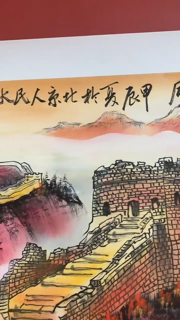 书法张长印绘画作品-红长城万里雄风