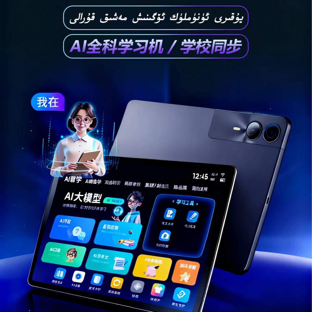 呗格努AI智能学习电脑