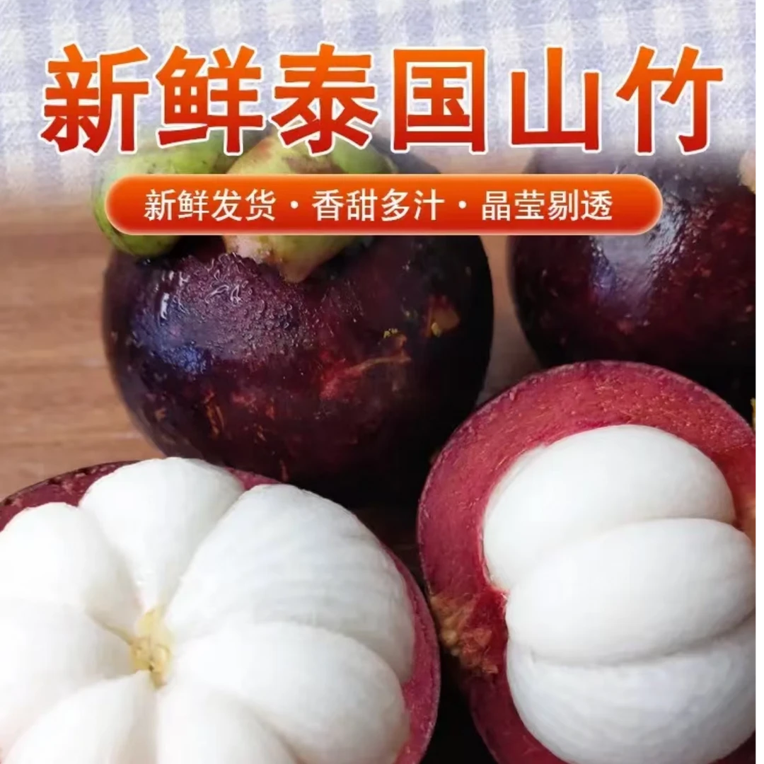 【次日达】泰国进口新鲜山竹4A （2-3斤）装老树麻竹白嫩多汁