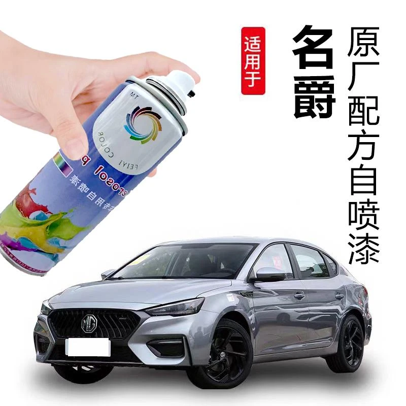 【29号链接】名爵专用汽车手摇自喷漆汽车补漆神器划痕修复